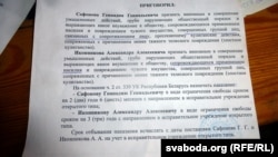 Фрагмэнт пастановы Ленінскага раённага суду Магілёва