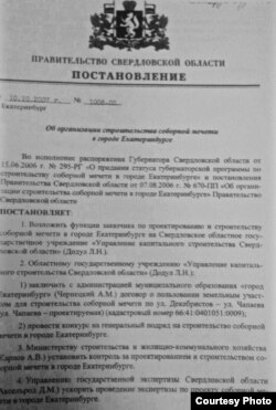 Мәчет төзелешен оештыру турындагы 2007 елгы карар