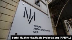 Пазоў Міністэрства юстыцыі будзе разглядаць Найвышэйшы антыкарупцыйны суд. Ілюстрацыйнае фота