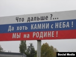 Билборд в аннексированном Крыму, 2015 год