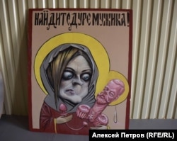 Малюнак, які пакрыўдзіў Паклонскую