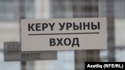 Ишектәге язу