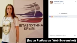 Дарина Рибакова