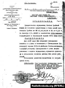 За цим предписанням Леоніда Заковського відбулися розстріли