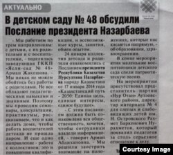 Фото публикации в газете "Комсомольская правда" "В детском саду № 48 обсудили Послание президента Назарбаева" от 30 января 2014 года.