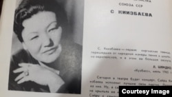 Сайра Кийизбаева