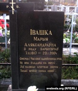 Помнік з эпітафіяй па-беларуску. Новыя могілкі ў мястэчку Вішнявец. Стаўпецкі раён. 2015