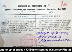 Вирок Юліанові Борисикевичу