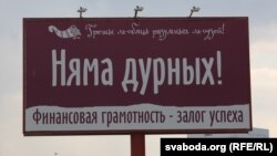 Беларуская мова ў сталічнай рэкляме