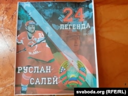 Макет для будучай прадукцыі з Русланам Салеем