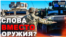 Как Запад помогает украинской армии? | Донбасс.Реалии (видео)