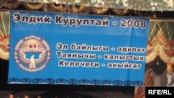 2008-жылдагы Элдик курултай
