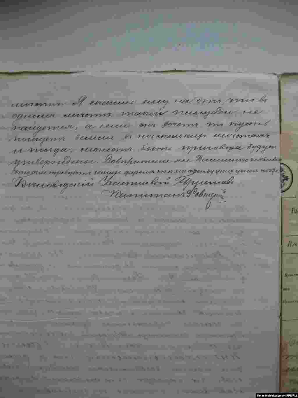 Фонд № 44, иш кагаз № 43081; 32b-бет. Алматы, Казакстан. 21.05.2014.