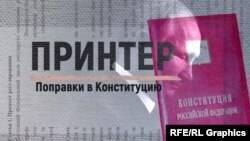 Конституция үзгәрешләре