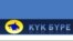 Эмблема башкирской национальной молодежной группы «Кок боре». 