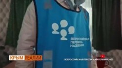 Россия не смогла провести перепись населения в Крыму? | Крым.Реалии ТВ (видео)
