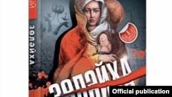 "Зөйләха" китабы тышлыгы