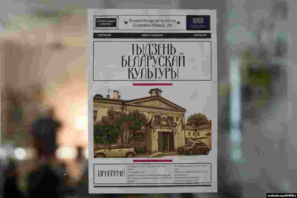 Тыдзень беларускай культуры ў Вільні, 4 верасьня 2025Беларускі музэй імя Івана Луцкевіча