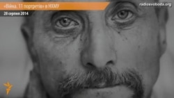 «Війна. 11 портретів» в НХМУ