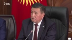 Жээнбеков Мамкаттоонун кызматкерлерин зекиди