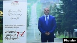 Предвыборный плакат Аркадия Пелешяна