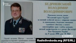 Володимир Бедриківський очолює Департамент нагляду за додержанням законів у кримінальному провадженні та координації правоохоронної діяльності Генпрокуратури України
