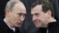 Владимир Путин и Дмитрий Медведев