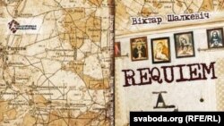 Вокладка кнігі.