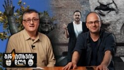 ჯიმი და ნიკო ერეკლე მეორის ძეგლზე, ზაზა ნოზაძის კლიპსა და თბილისობაზე