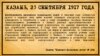 "Камско-Волжская речь", 23 сентября 1917 года