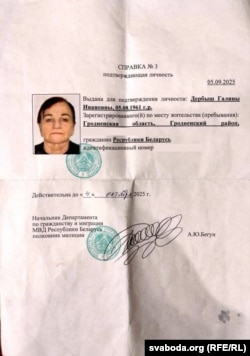 Дакумэнт, які выдалі Галіне замест пашпарту