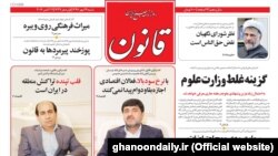 روزنامه قانون