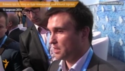 Клімкін: рішення про зону вільної торгівлі належить Україні та ЄС, а не Росії