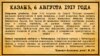 "Камско-Волжская речь", 6 августа 1917 года