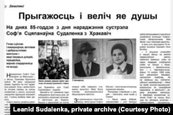 Артыкул пра Соф'ю Судаленку ў раённай дзяржаўнай газэце