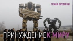 Трамп дал Зеленскому неделю. Путин выбирает войну