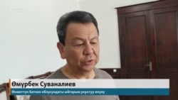 Суваналиев: Барымта маселесин чечип жатабыз