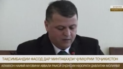 Ҷадвали фасодкорӣ дар манотиқи Тоҷикистон