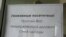 Надпись в здании областного акимата. Актобе, 9 июля 2010 года.