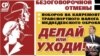 "Эшлә йә кит!" дип Медведевка ультиматум кую – беренче адымыбыз"