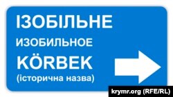 Изобильное, такие таблички с историческими названиями населенных пунктов предлагали руководству АРК установить представители организации "Бизим Къырым" (Наш Крым) в июне 2012 года