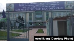 Здание Государственной общеобразовательной школы филологии в Бувайдинском районе Ферганской области. 