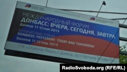 Білборд у Донецьку. 6 травня 2015 року
