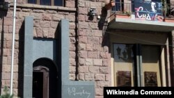 Եղիշե Չարենցի տուն-թանգարանը Երևանում