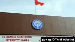 Кыргызстан менен Казакстандын чек арасындагы «Токмок» бекети. Иллюстрациялык сүрөт.