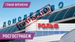 Как отнимают собственность у россиян? | Власти глушат мобильный интернет