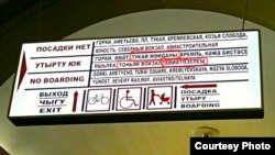 Метродагы хаталы элмә такта 