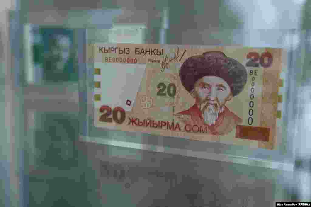 Двадцать сомов как-то выглядили так