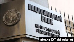 Вывеска на здании Национального банка КР. Иллюстративное фото. 
