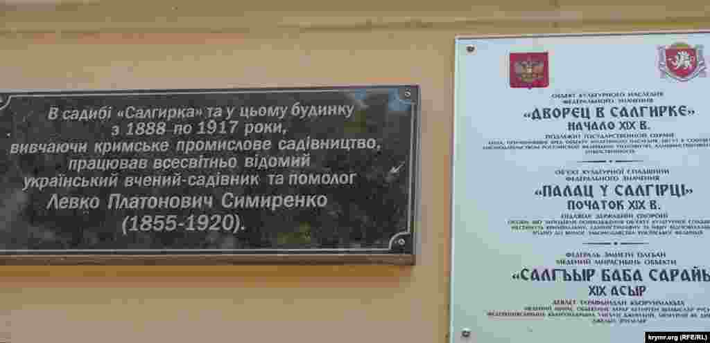 Vorontsov sarayınıñ ög divarında hatıra tahtası